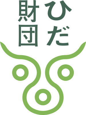 ひだ財団