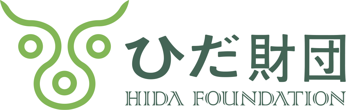 ひだ財団
